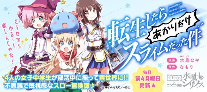 史莱姆占据了整个新番列表？一个萌王带来的资源，养活半个ACG？