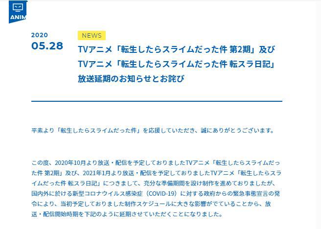 《转生史莱姆》第二季因疫情宣布延期，躺在十月的萌王也中枪了