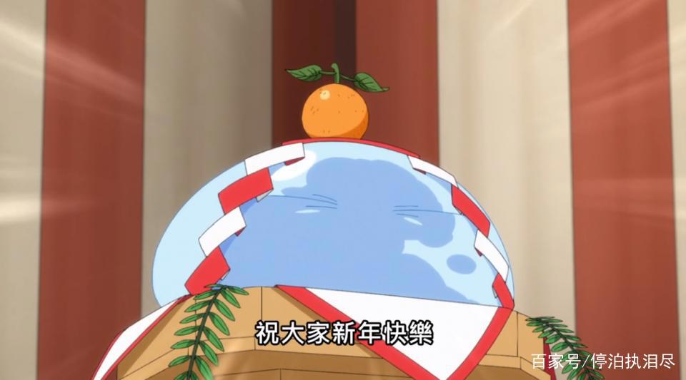 转生史莱姆日记结束了，日本新年的小细节，大家都知道了吗