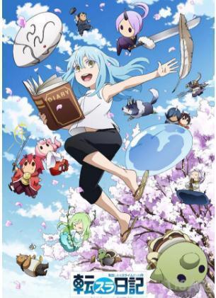 「番剧推荐」外传比正片好看——《转生史莱姆日记》