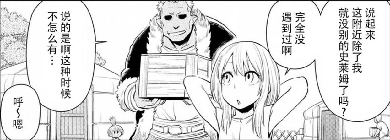 转生史莱姆日记：史莱姆生存现状，依然是其他魔物的口粮！