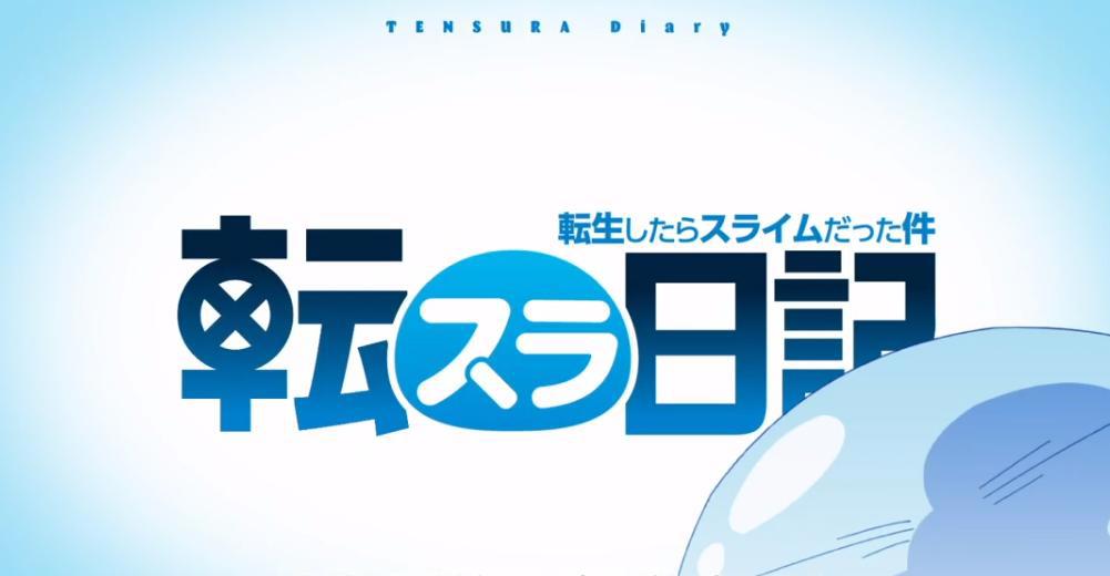 转生史莱姆日记：明显是与原作品无关的外传，为何追番人数相当多