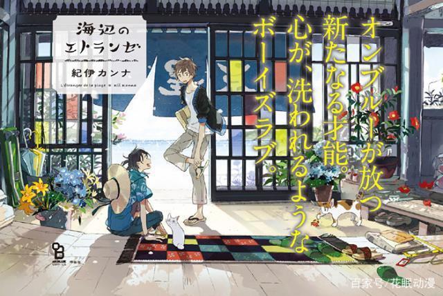 2020年夏，漫画《海边的异邦人》剧场动画化决定，爱了爱了