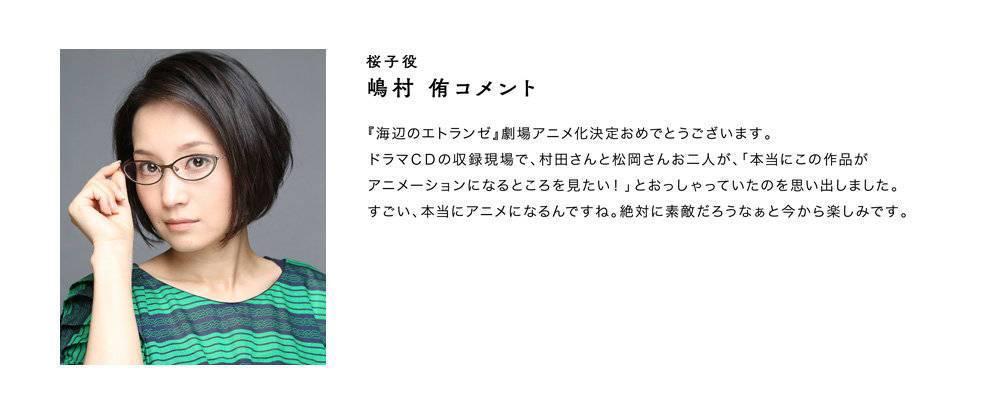 剧场动画《海边的异邦人》声优追加，本作将于9月11日在日本上映