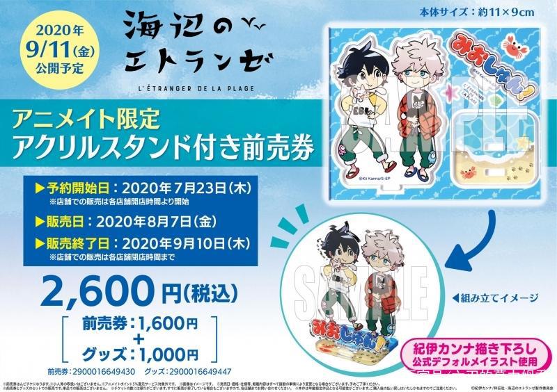 官方公布剧场版动画《海边的异邦人》的最新宣传预告和宣传海报！