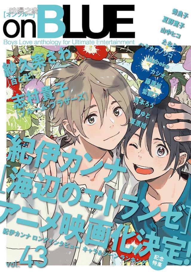 漫画《海边的异邦人》剧场版动画化决定