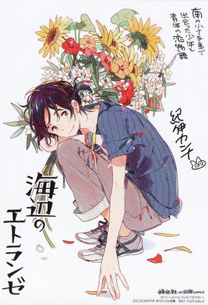 “BLUELYNX”第三弹，漫画《海边的异邦人》剧场动画化