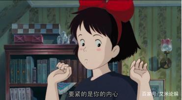 《魔女宅急便》：成长是自卑者的修行，女孩如何打破束缚活出自信