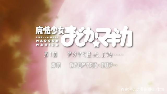 这部动画赋予魔法少女悲惨的命运，虚渊玄的代表作，曾经获奖无数