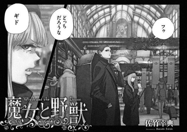 奇幻漫画《魔女与野兽》与反差萌少女探索魅力十足的欧洲魔术世界