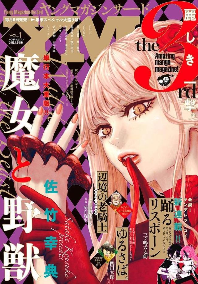 奇幻漫画《魔女与野兽》与反差萌少女探索魅力十足的欧洲魔术世界