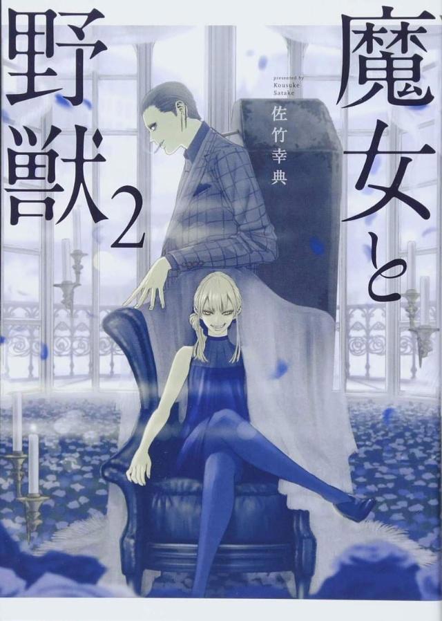 奇幻漫画《魔女与野兽》与反差萌少女探索魅力十足的欧洲魔术世界