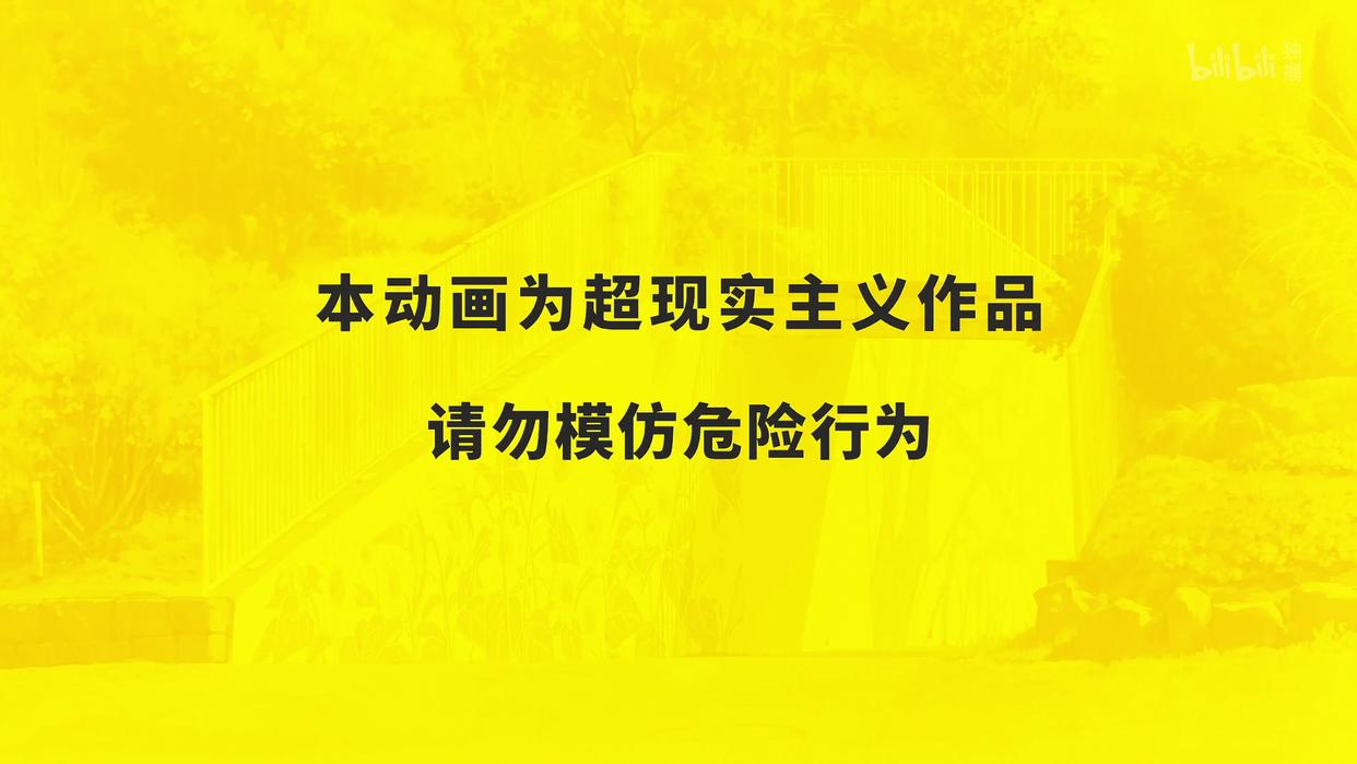 b站为了这部新番煞费苦心，打码改台词加警示，但这次做得很正确