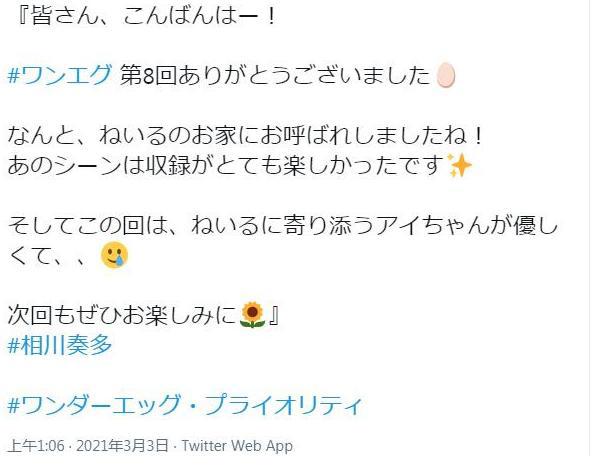 动画《奇蛋物语》播出总集篇声优疑似误发下一话的感谢