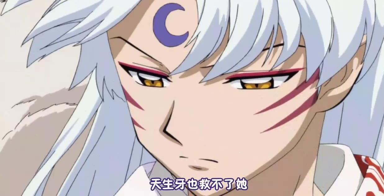 犬夜叉：一开始救了铃的杀生丸，直到完结篇才有了怜悯之心