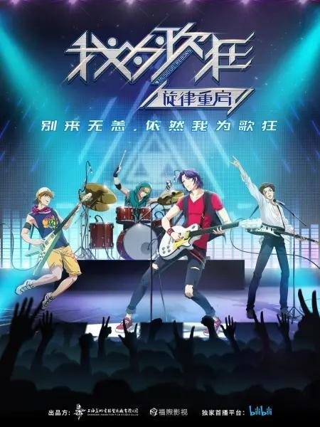 国庆在家该看什么？这几部国漫新番给你答案！