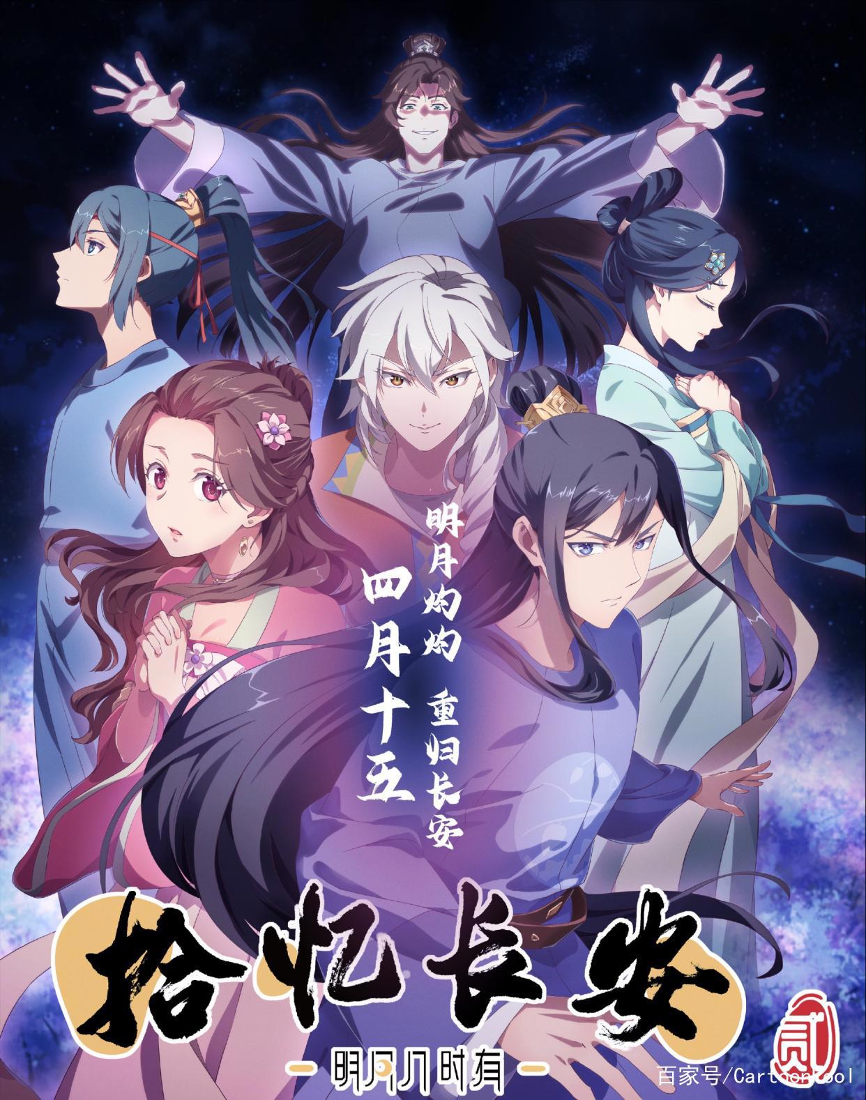 《拾忆长安·明月几时有》第二季定档4月15日，满屏的醋意流出！