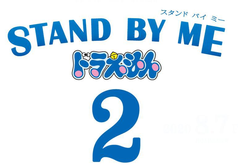 「资讯速递」感动不变，《哆啦A梦：伴我同行2》定档2020年8月7日