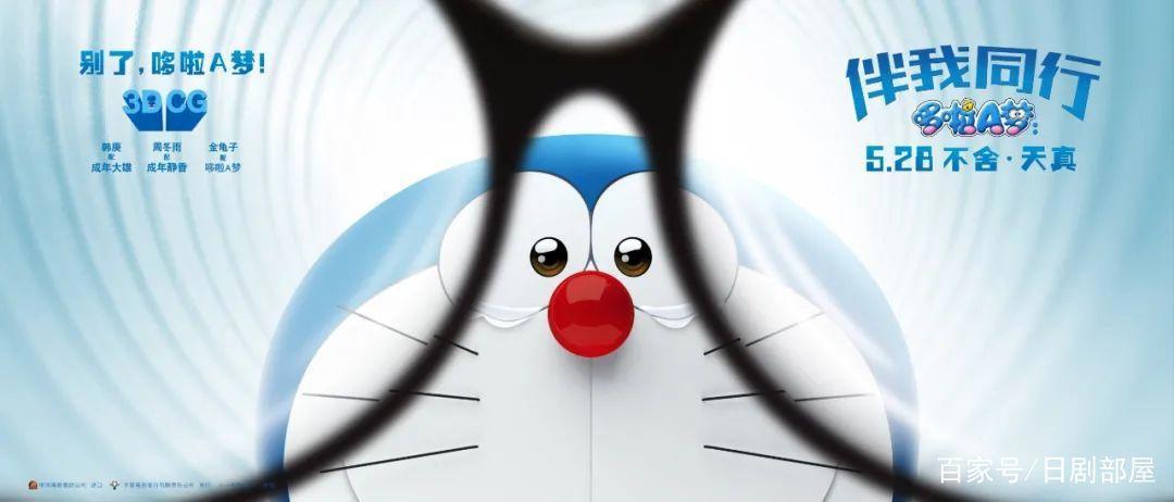 《哆啦A梦：伴我同行2》中国上映定档！曾创票房纪录