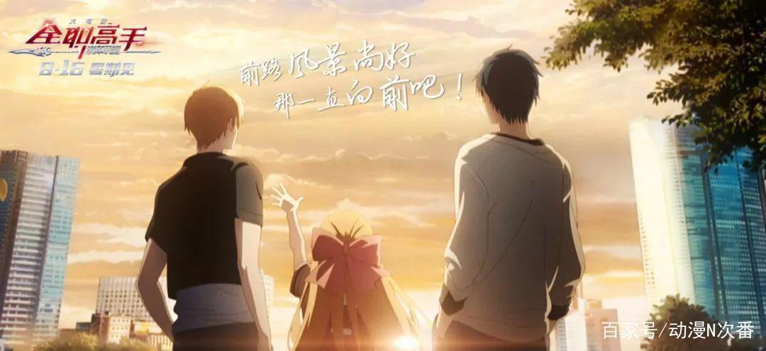 被撕出了圈！《全职高手之巅峰荣耀》到底可以一看吗？