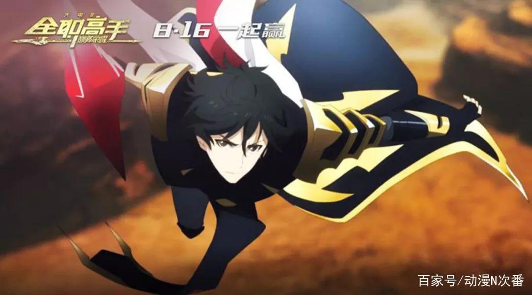 被撕出了圈！《全职高手之巅峰荣耀》到底可以一看吗？