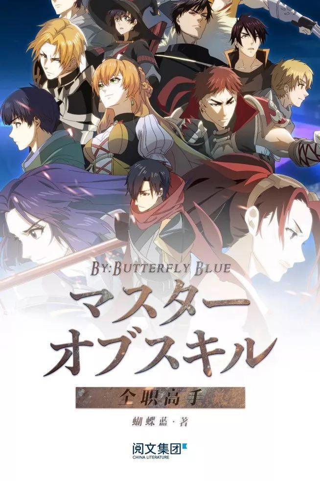 IP开发的“全职高手”