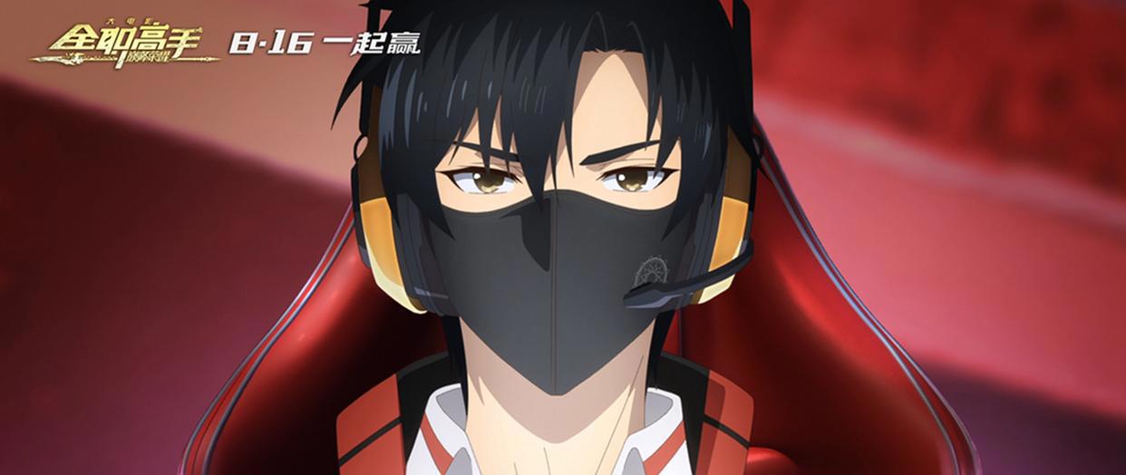 《全职高手之巅峰荣耀》曝“高手诞生”制作特辑