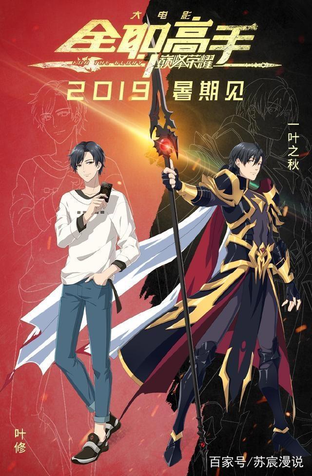 全职高手之巅峰荣耀：少年叶修暑期热血出征