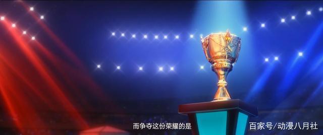 《全职高手之巅峰荣耀》玩的是荣耀，观看是感情