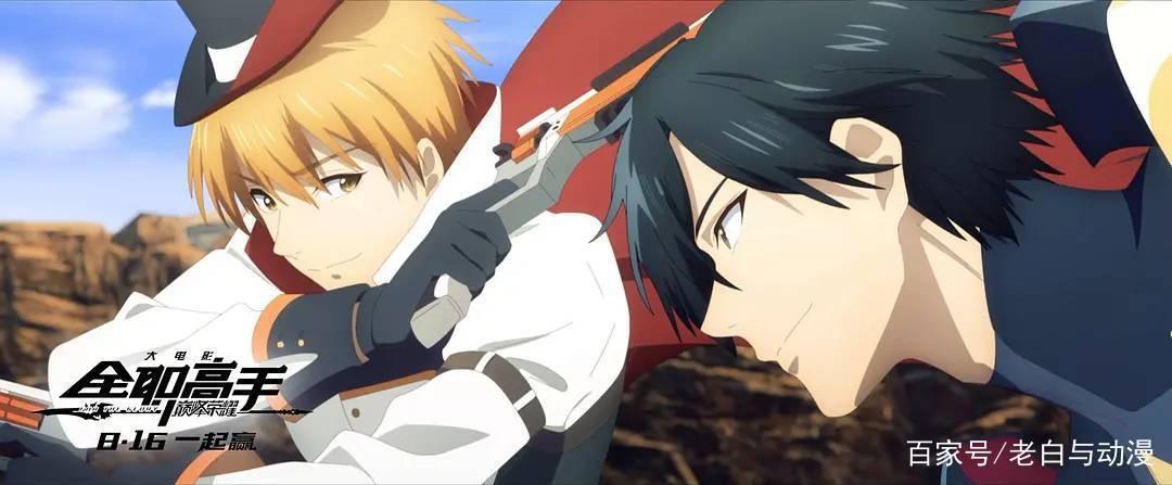 《全职高手之巅峰荣耀》已上映，你去看了吗？