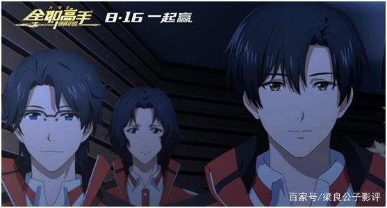 《全职高手之巅峰荣耀》：看动漫大电影，有时候心里也是五味杂陈