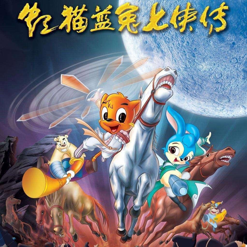 当年《虹猫蓝兔七侠传》为何被禁播，内容低俗的帽子到底冤不冤？