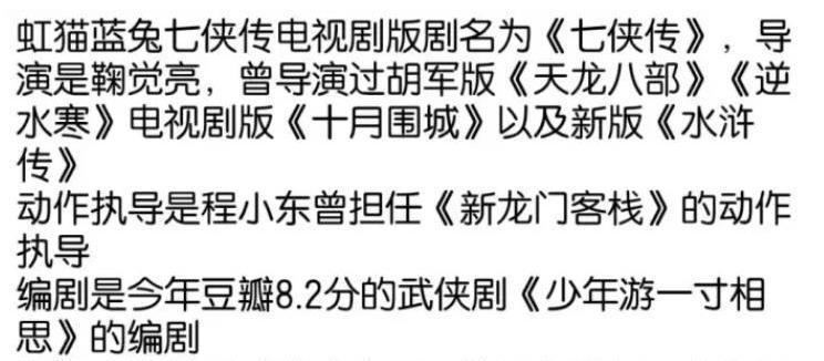 虹猫蓝兔七侠传：曾被禁播的动画片，要翻拍成真人版？