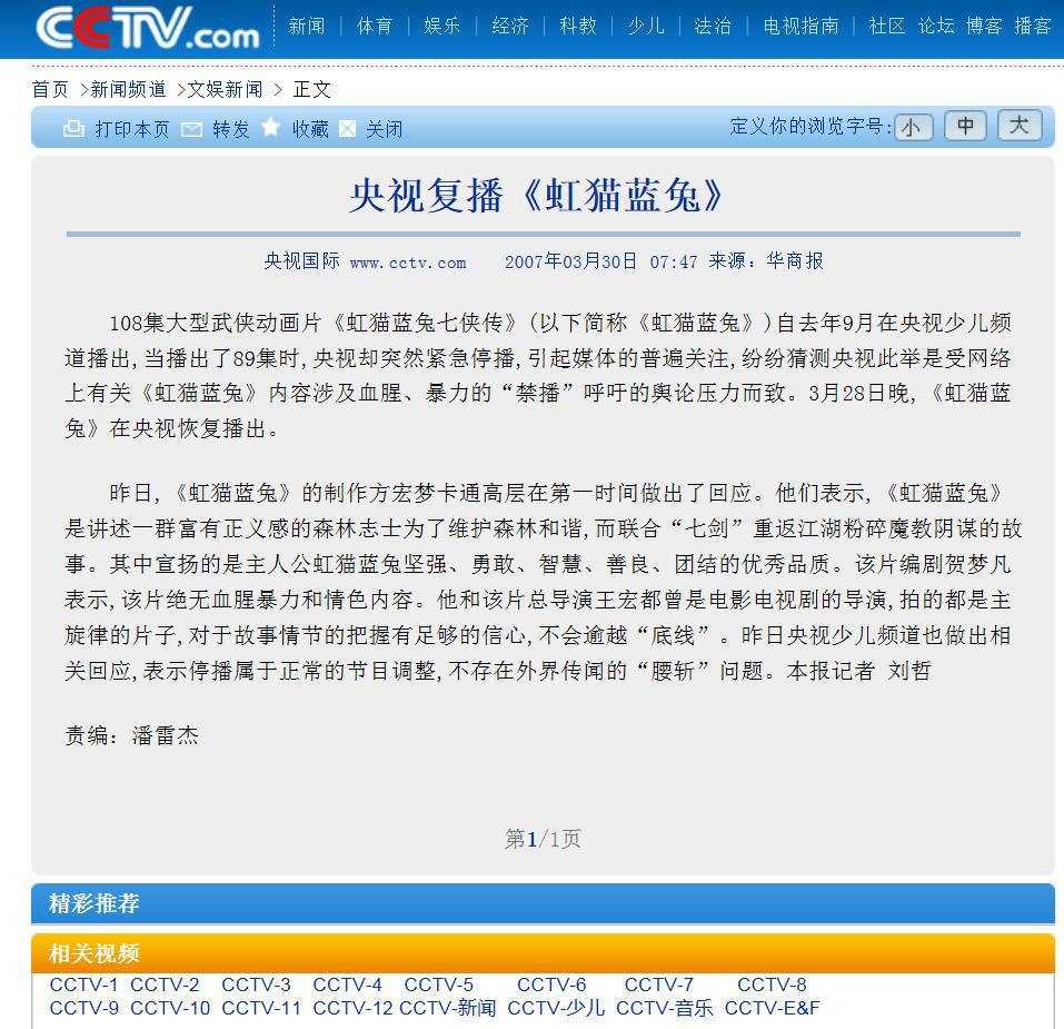 虹猫蓝兔七侠传停播谜团，被家长举报是真，但禁播却是谣言