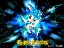 虹猫蓝兔七侠传！