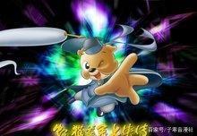 虹猫蓝兔七侠传！