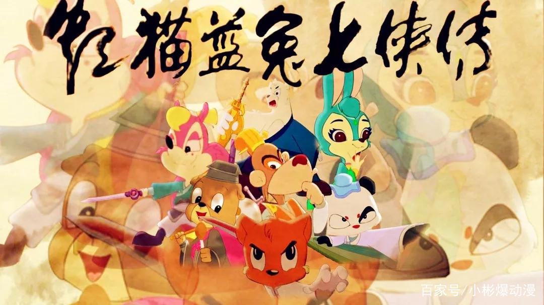 《虹猫蓝兔七侠传》豆瓣评分9.5的超高国漫，相信很多人都没看过