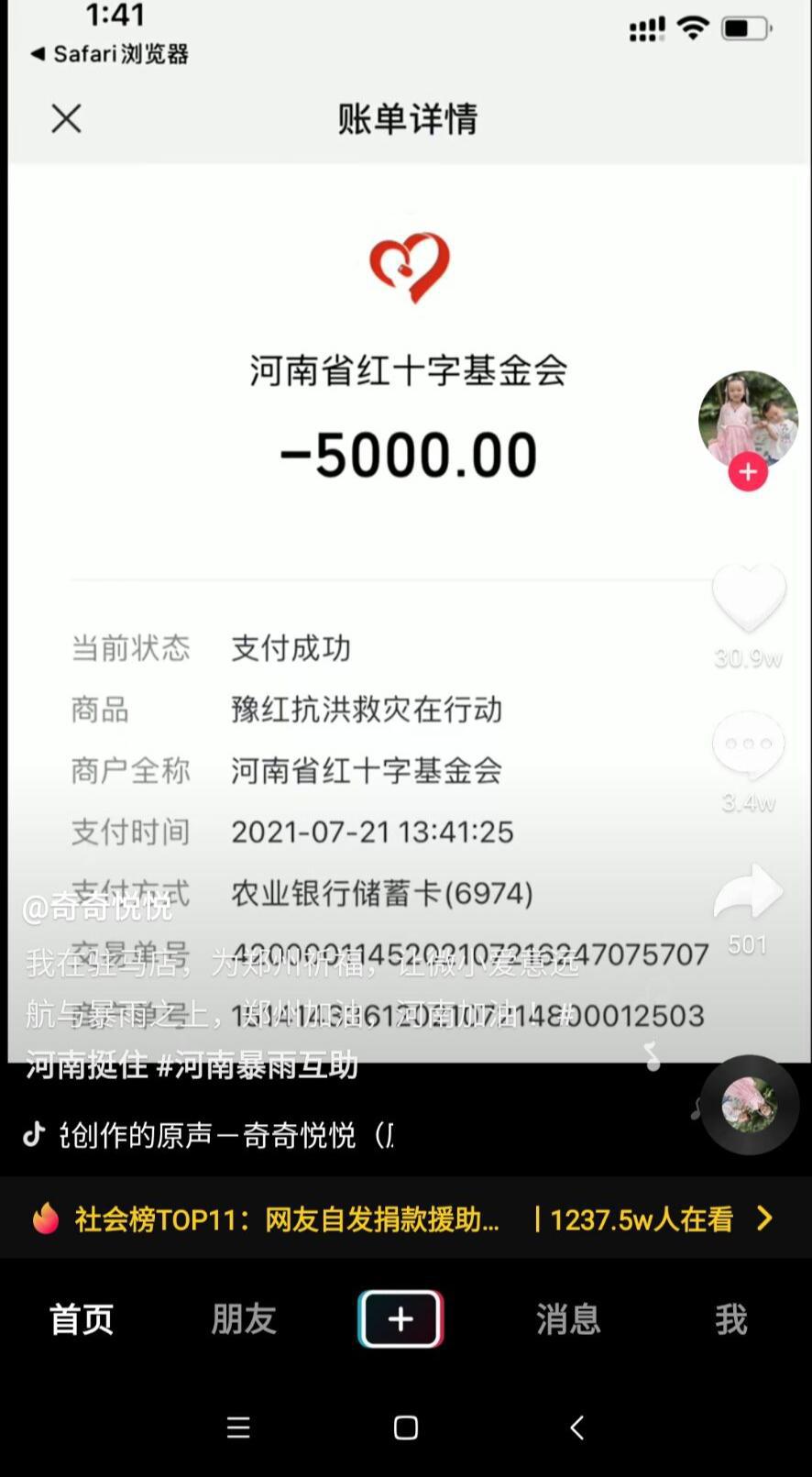 田静一家捐款五千，全家福安排得明明白白，许敏好福气