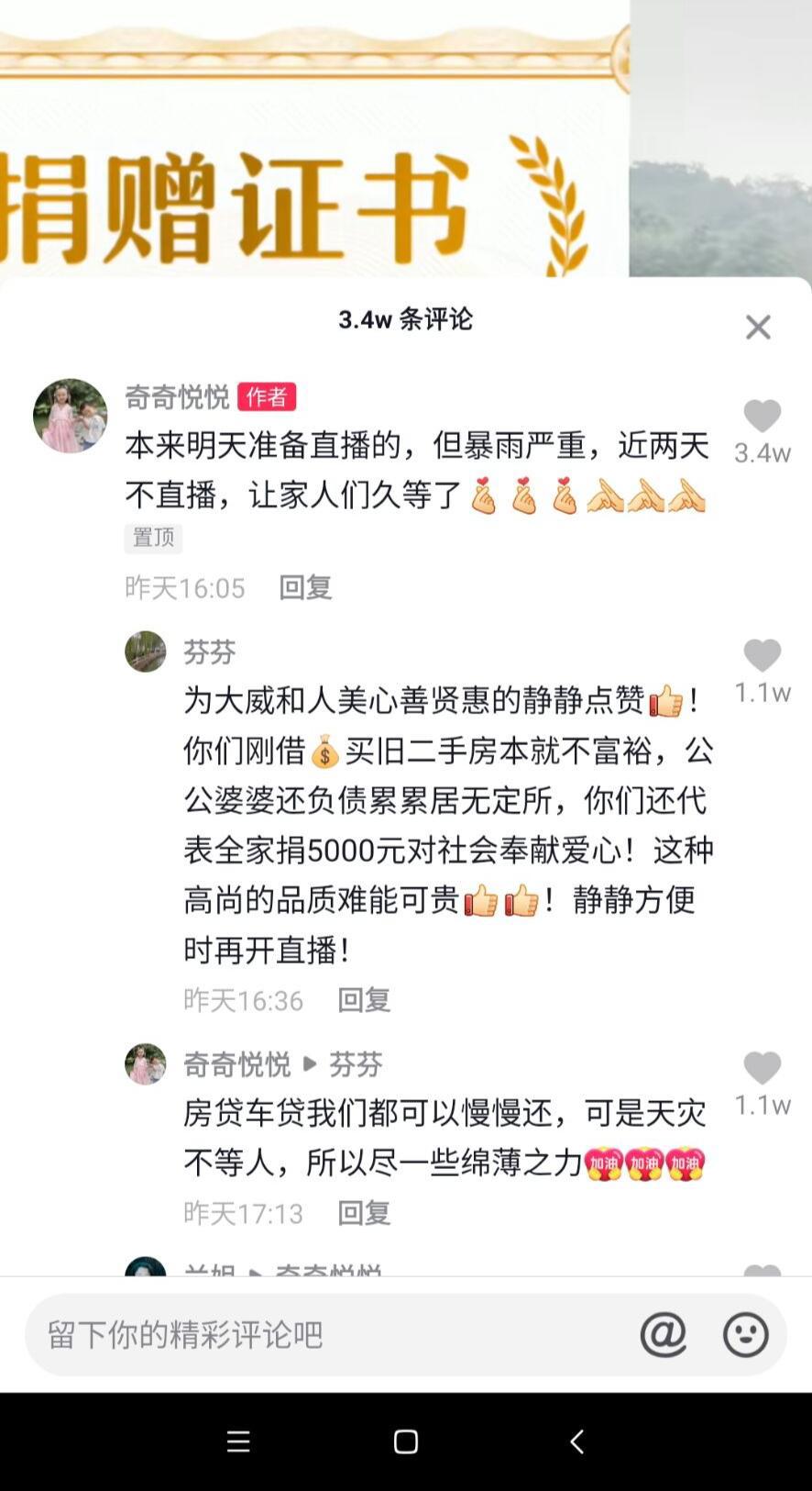 田静一家捐款五千，全家福安排得明明白白，许敏好福气