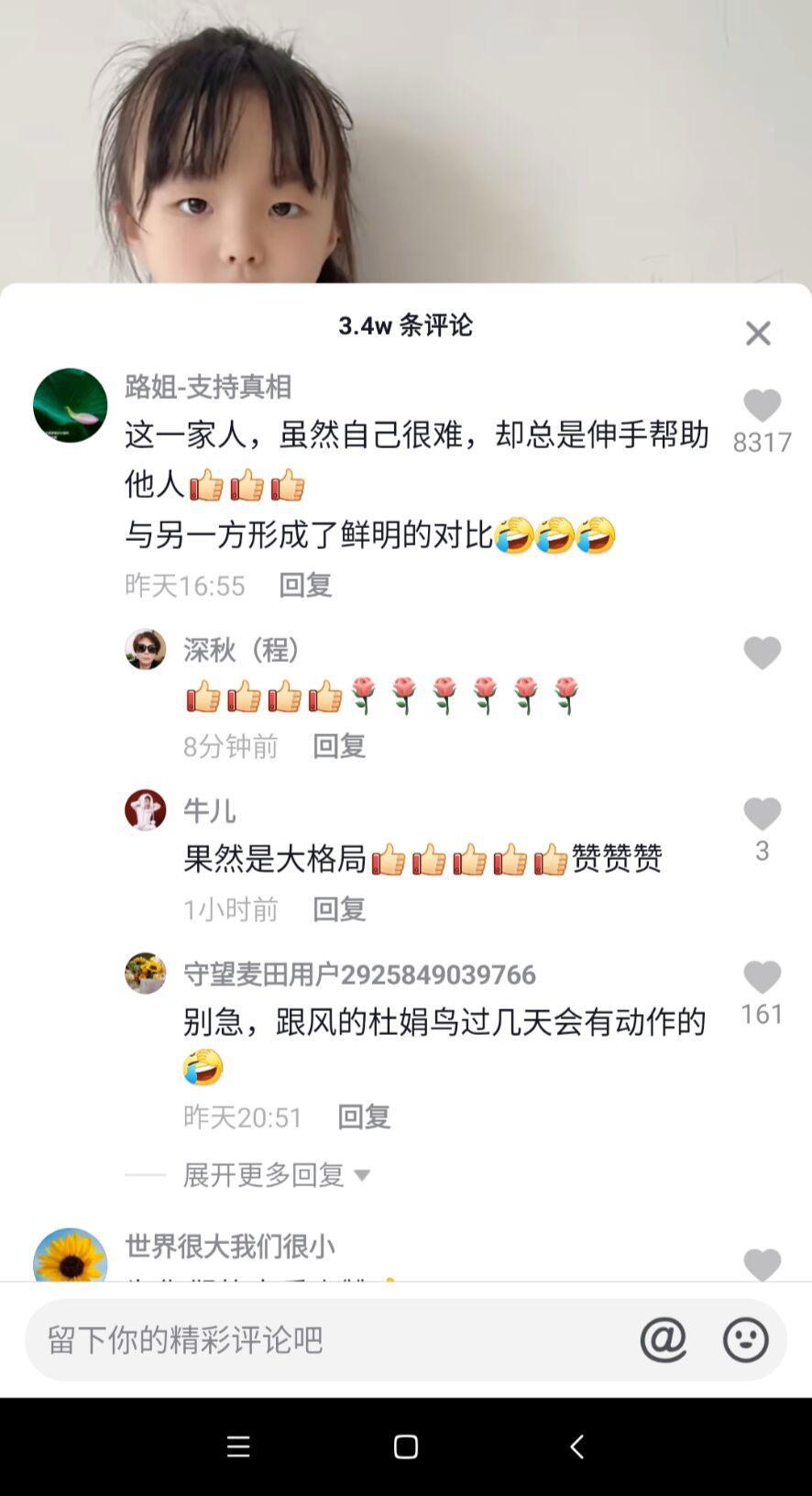 田静一家捐款五千，全家福安排得明明白白，许敏好福气