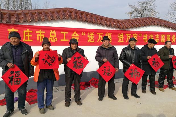 写春联拍全家福，枣庄市总工会送福进万家