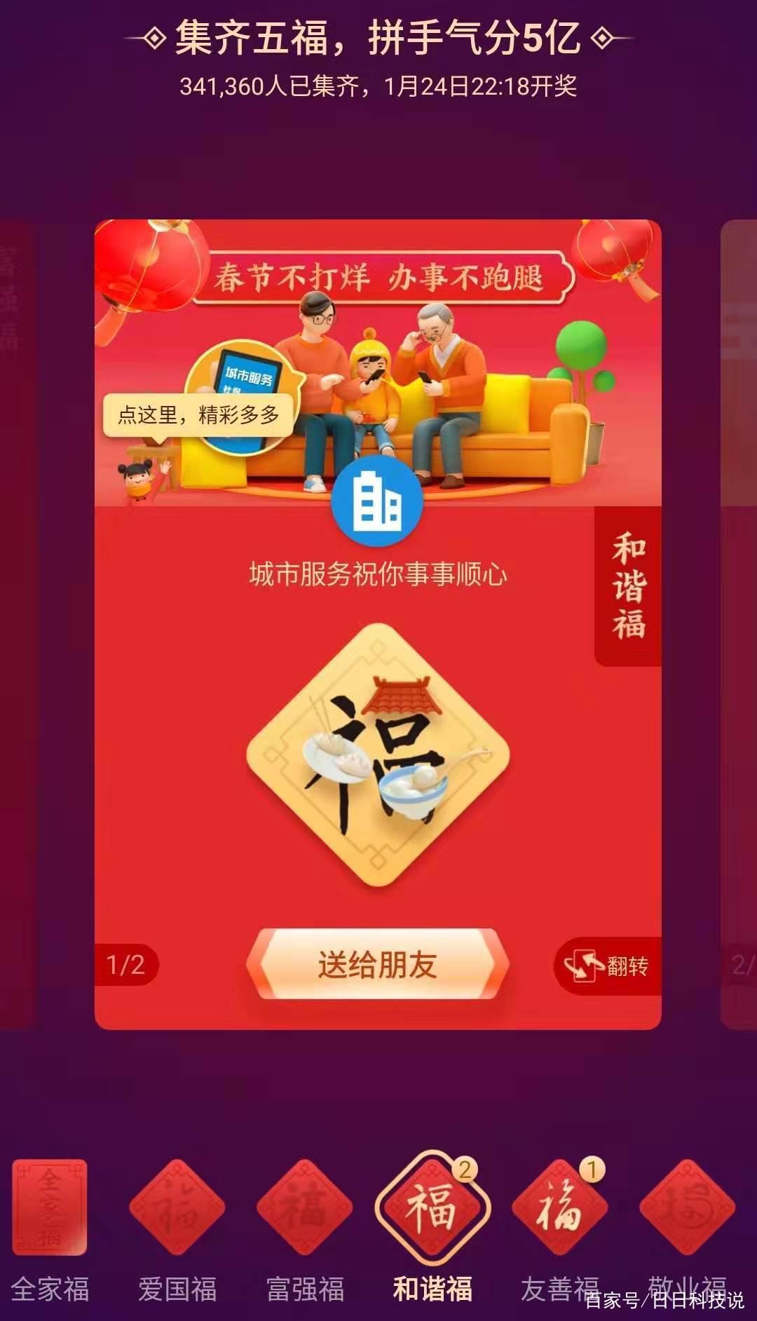 不要傻傻扫“福”字，这些也可以出福卡，拿下“全家福”不在话下