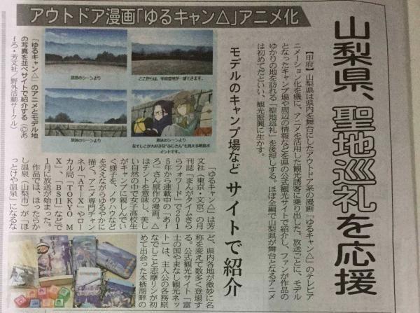 8000万消费额！《摇曳露营△》2018年圣地巡礼效果公布