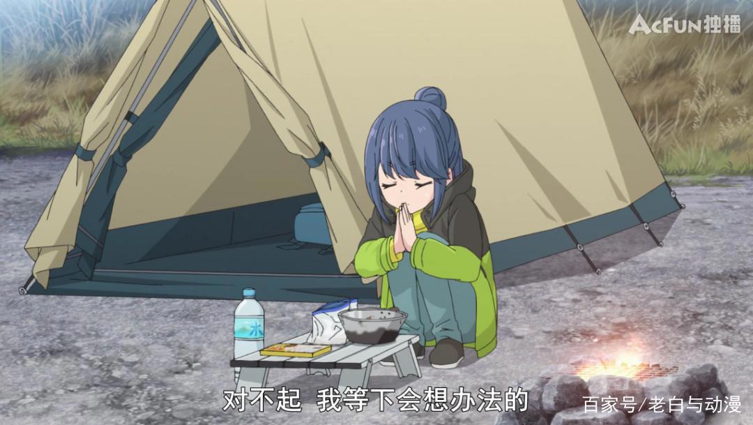 「摇曳露营△」志摩凛初次露营揭晓，饭没煮熟，差点饿肚子！