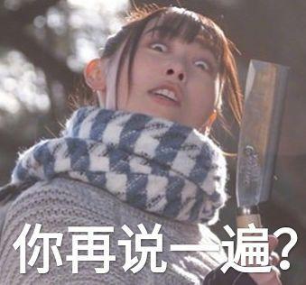 《摇曳露营》真人版，志摩凛拿刀被网友定格恶搞
