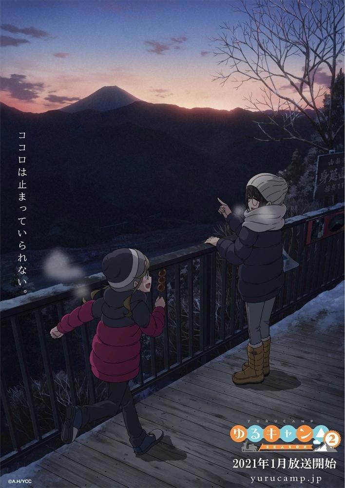 1月番前瞻：「摇曳露营△」第2期，带你看日本的美景