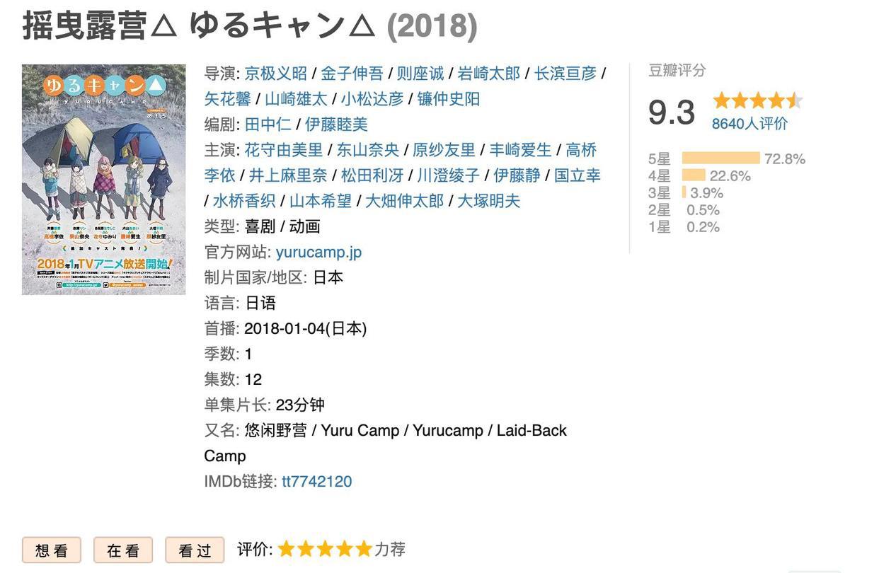 动漫《摇曳露营》一起来学习野外露营小知识，望着美景吃着美食