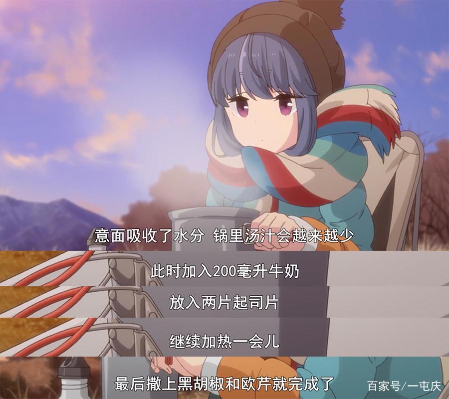 动漫《摇曳露营》一起来学习野外露营小知识，望着美景吃着美食