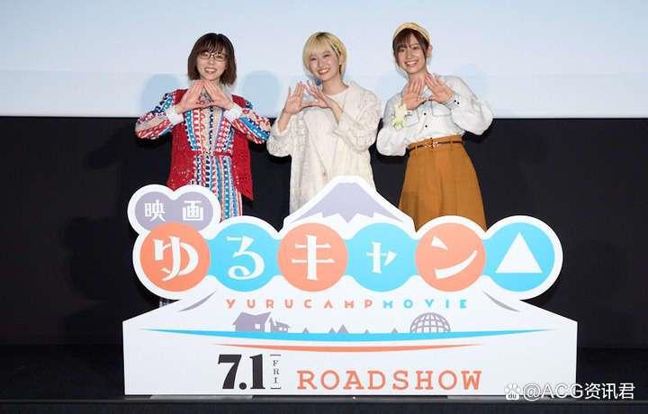 剧场版《摇曳露营△》声优集体亮相并说“长大了！”以及野外活动？