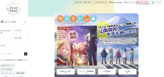 动画IP能推动地方经济？《摇曳露营△》做到了